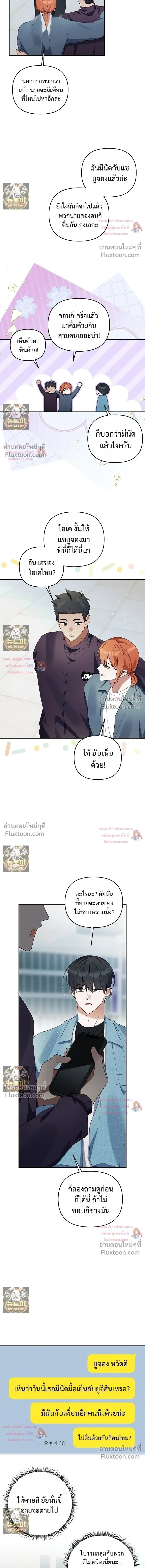 He Is That Guy หน้า 12