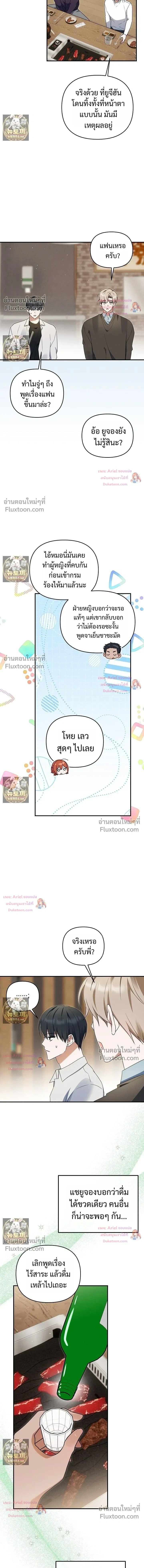 He Is That Guy หน้า 15