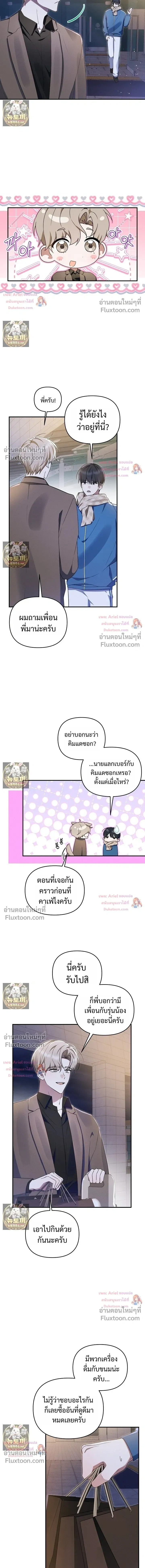 He Is That Guy หน้า 6