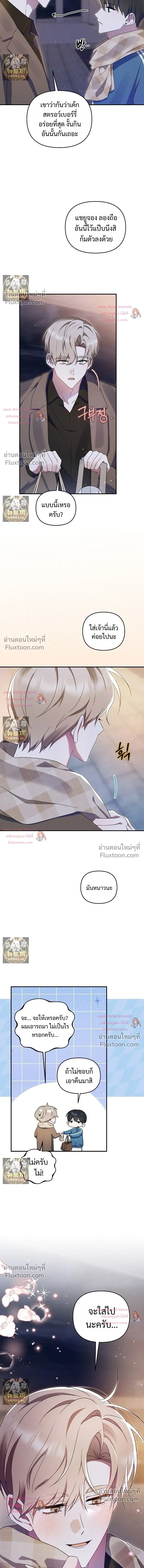 He Is That Guy หน้า 8