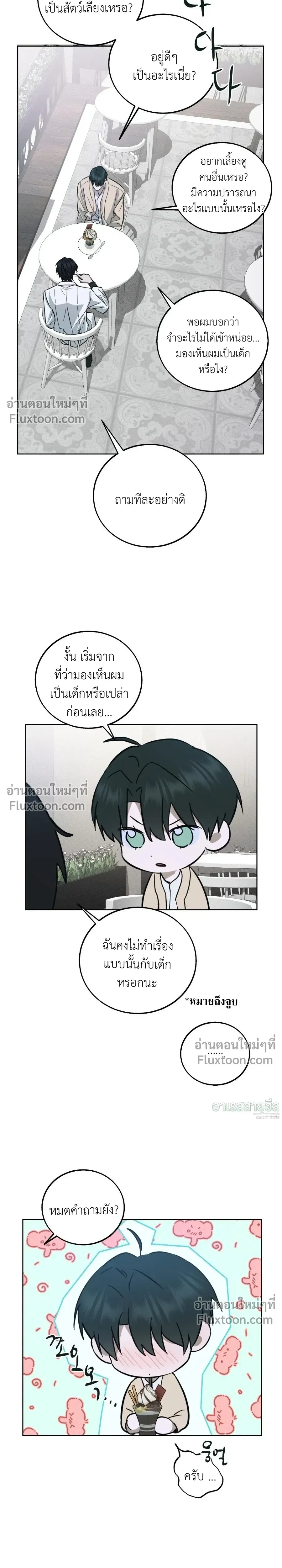 Unnormal หน้า 3