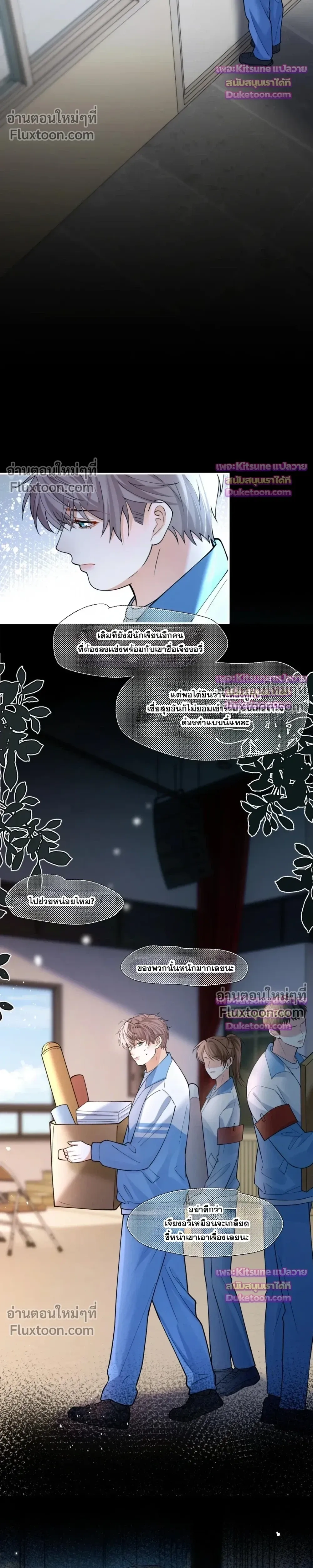 Marked by a Demonic Serpent, I Laid Snake Eggs!? หน้า 6