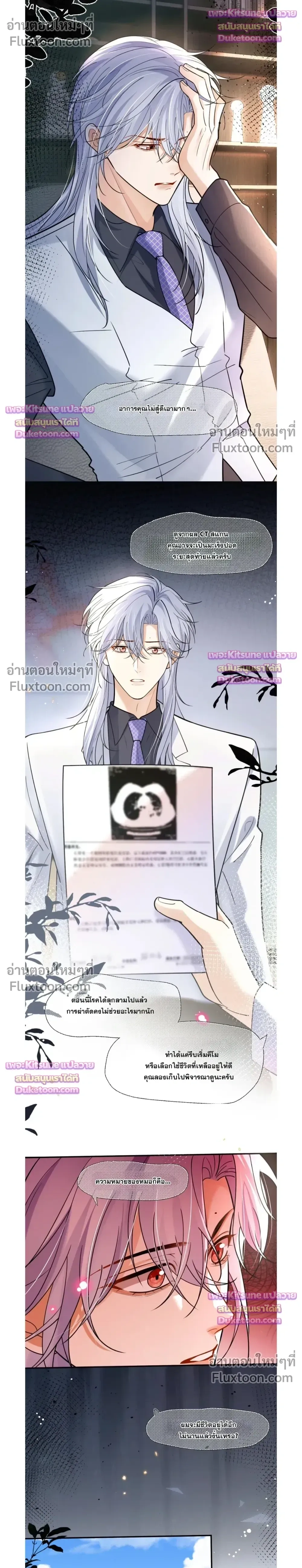 Marked by a Demonic Serpent, I Laid Snake Eggs!? หน้า 3