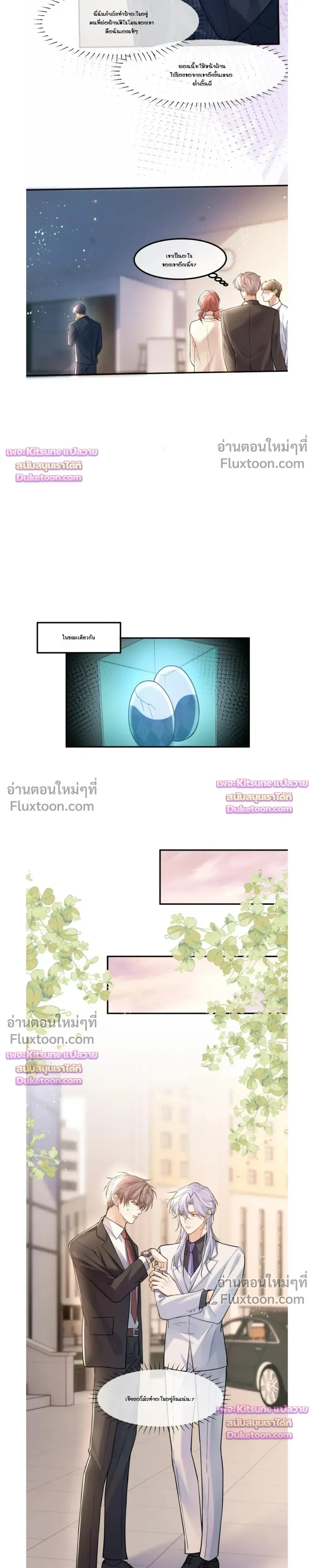 Marked by a Demonic Serpent, I Laid Snake Eggs!? หน้า 6