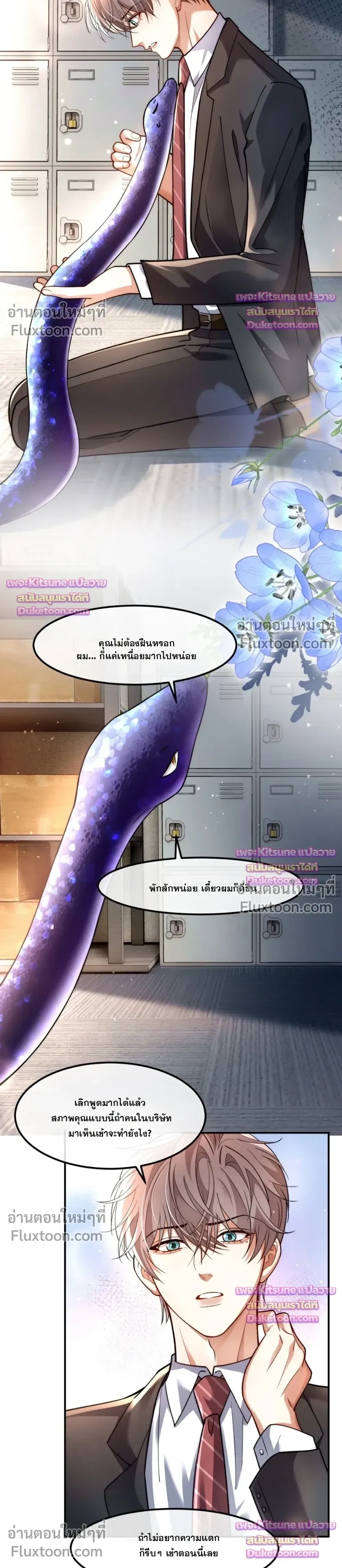 Marked by a Demonic Serpent, I Laid Snake Eggs!? หน้า 6