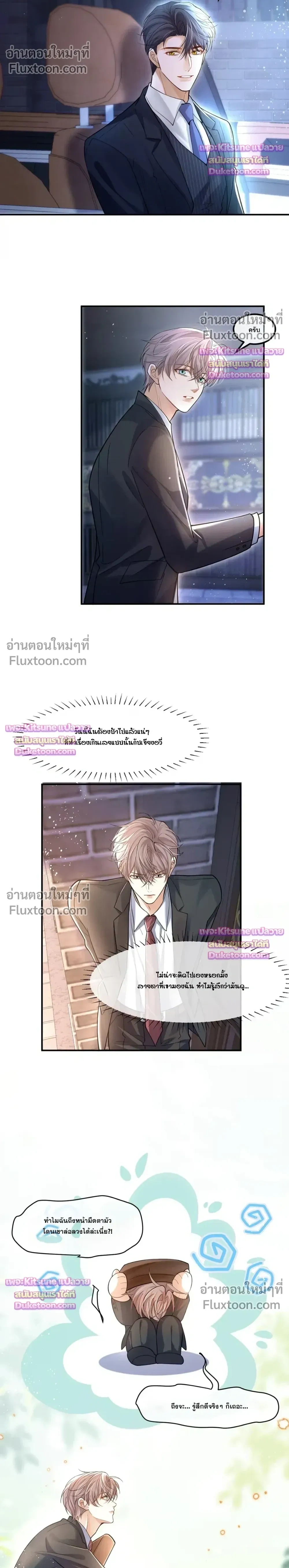 Marked by a Demonic Serpent, I Laid Snake Eggs!? หน้า 8