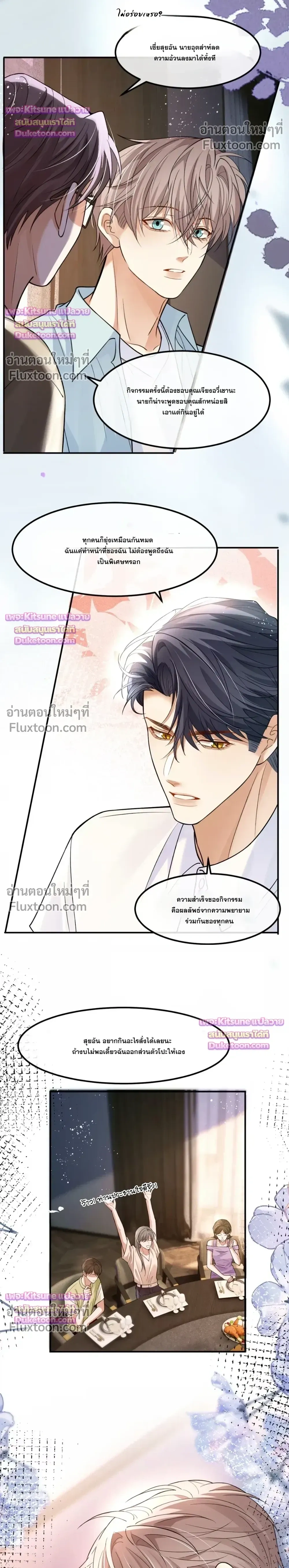 Marked by a Demonic Serpent, I Laid Snake Eggs!? หน้า 10