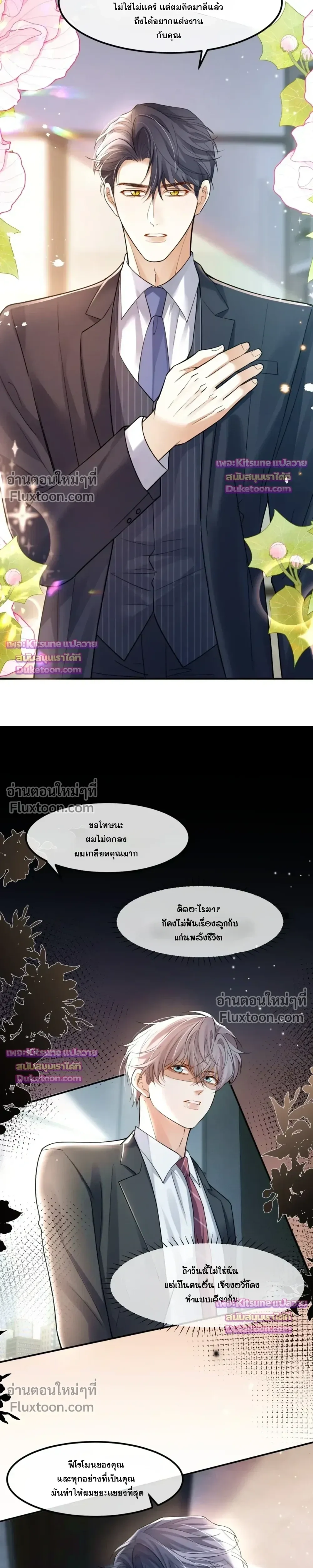 Marked by a Demonic Serpent, I Laid Snake Eggs!? หน้า 7