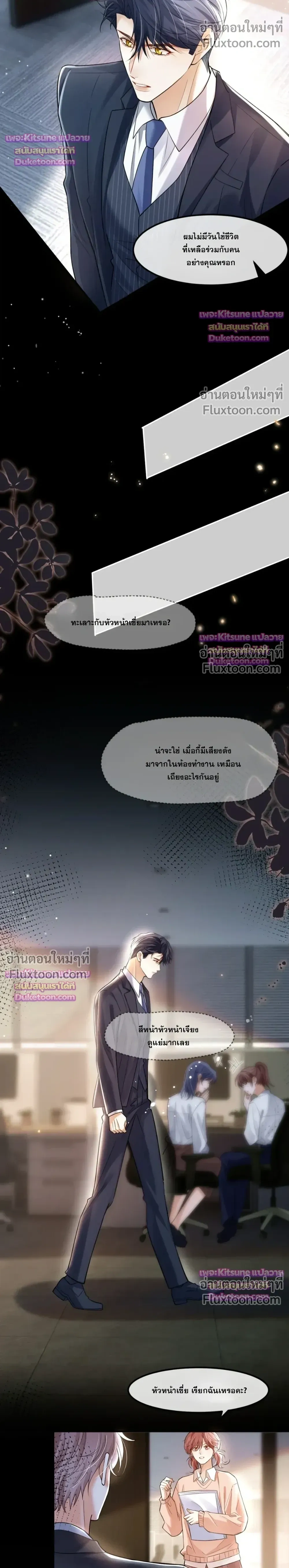 Marked by a Demonic Serpent, I Laid Snake Eggs!? หน้า 8