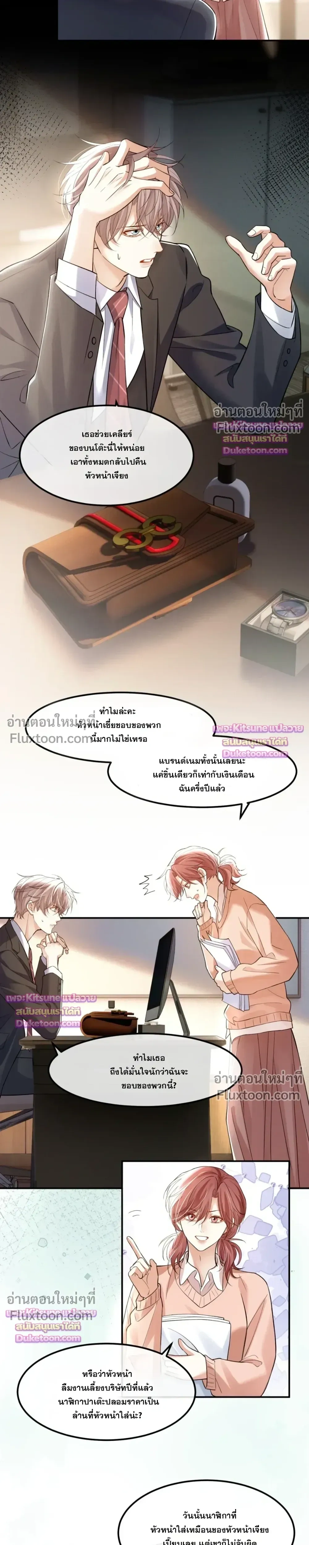 Marked by a Demonic Serpent, I Laid Snake Eggs!? หน้า 9