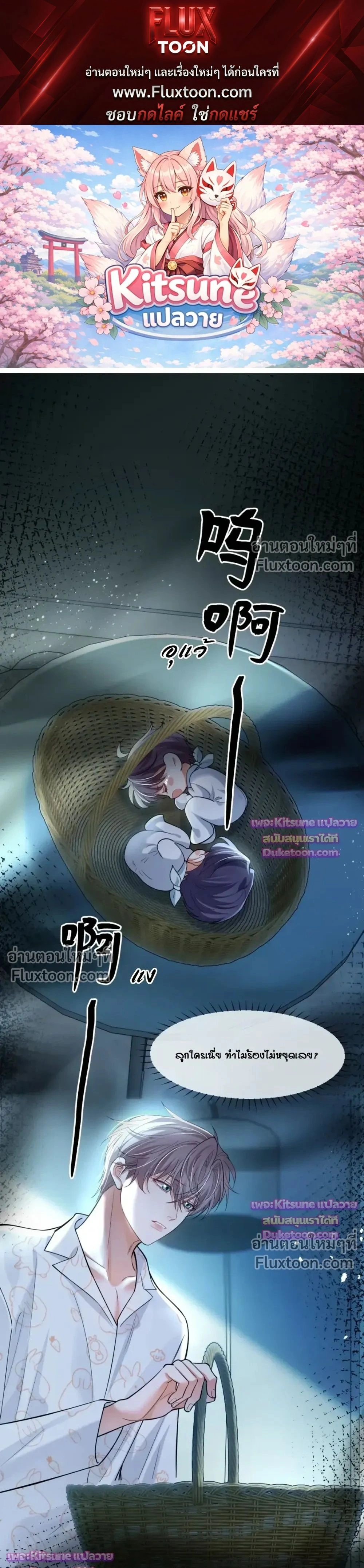 Marked by a Demonic Serpent, I Laid Snake Eggs!? หน้า 1