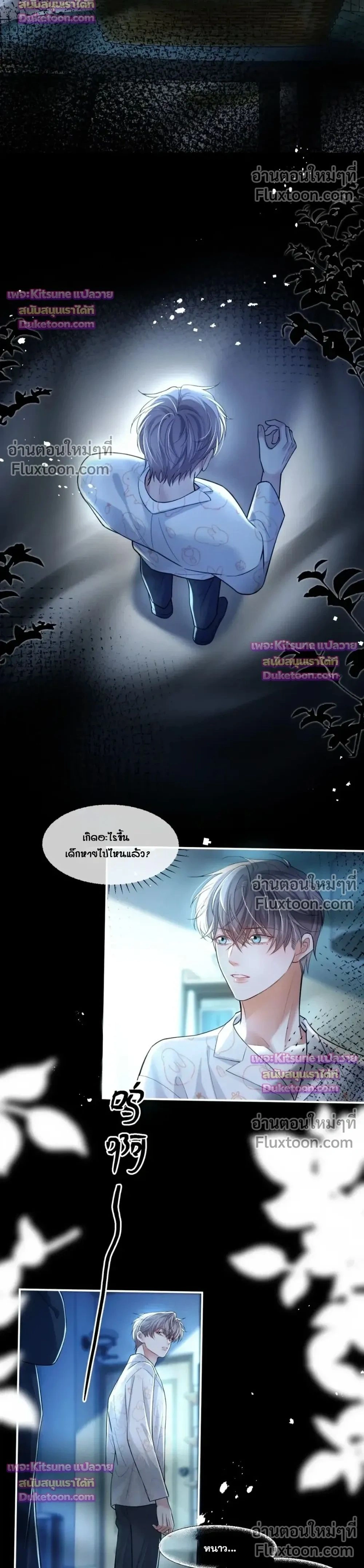 Marked by a Demonic Serpent, I Laid Snake Eggs!? หน้า 2
