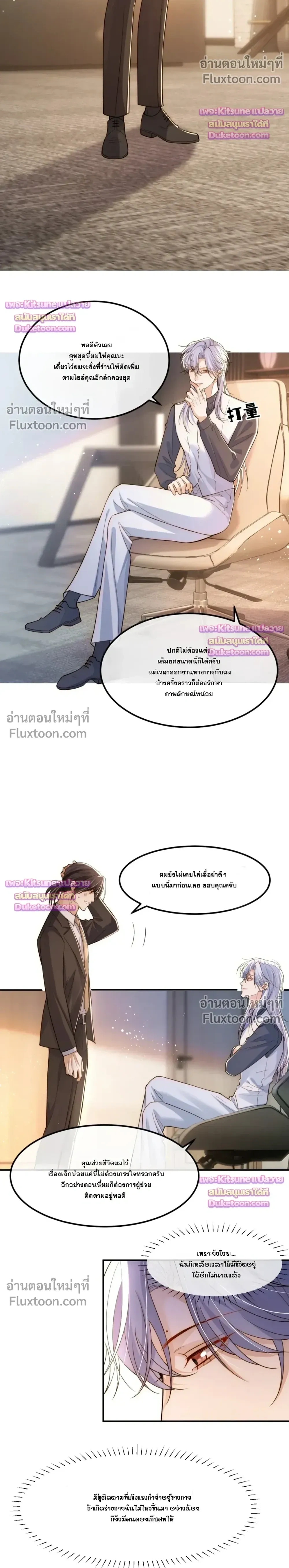 Marked by a Demonic Serpent, I Laid Snake Eggs!? หน้า 8