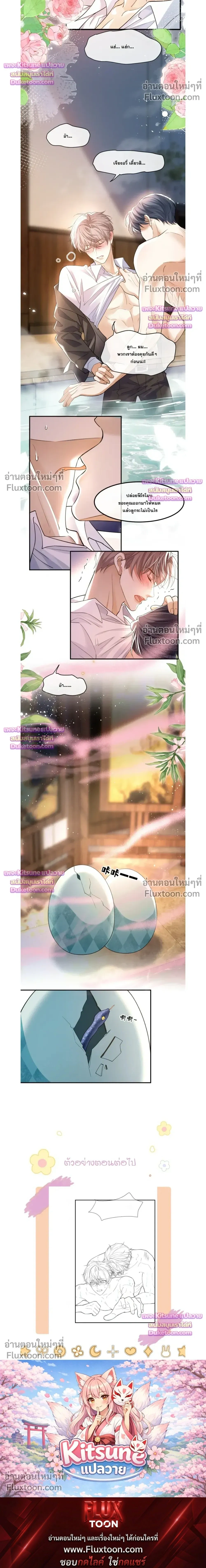 Marked by a Demonic Serpent, I Laid Snake Eggs!? หน้า 14