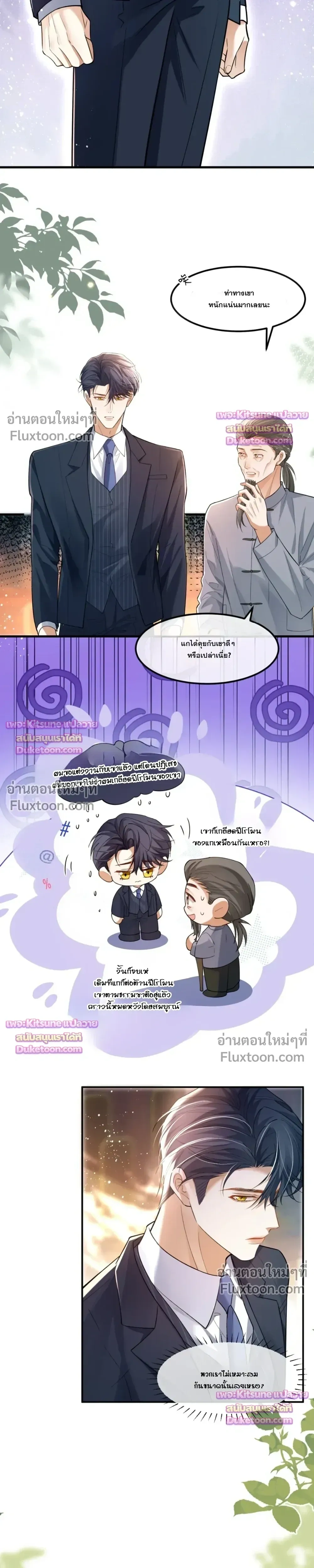 Marked by a Demonic Serpent, I Laid Snake Eggs!? หน้า 3