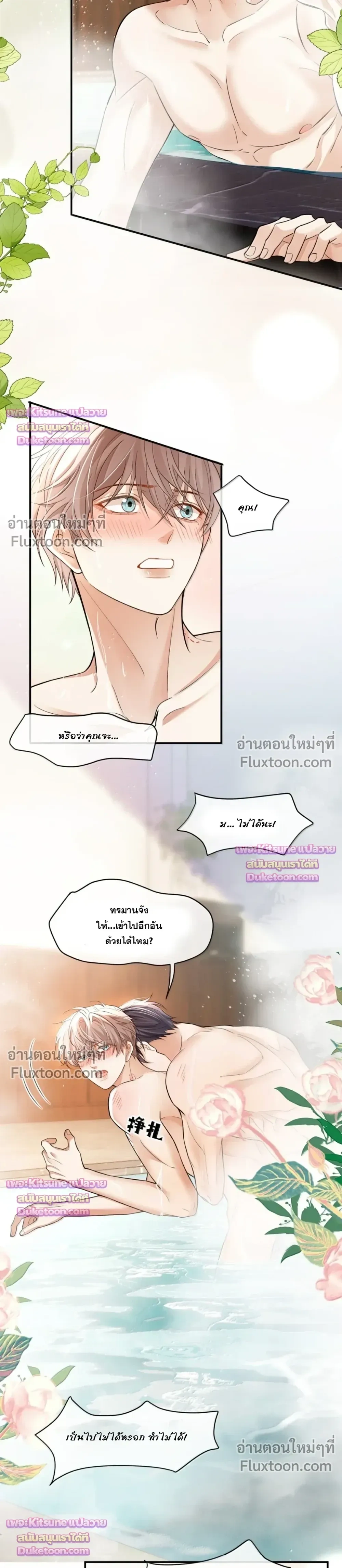Marked by a Demonic Serpent, I Laid Snake Eggs!? หน้า 5