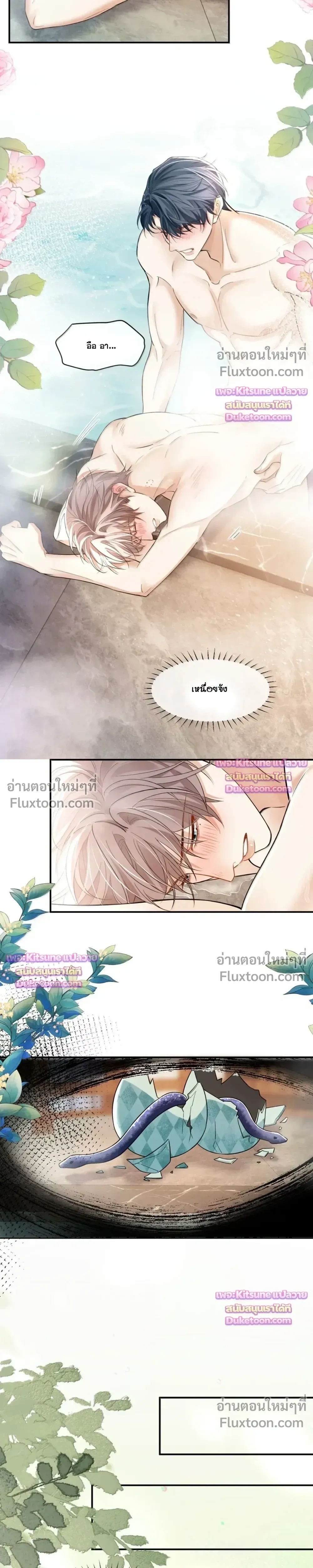 Marked by a Demonic Serpent, I Laid Snake Eggs!? หน้า 7