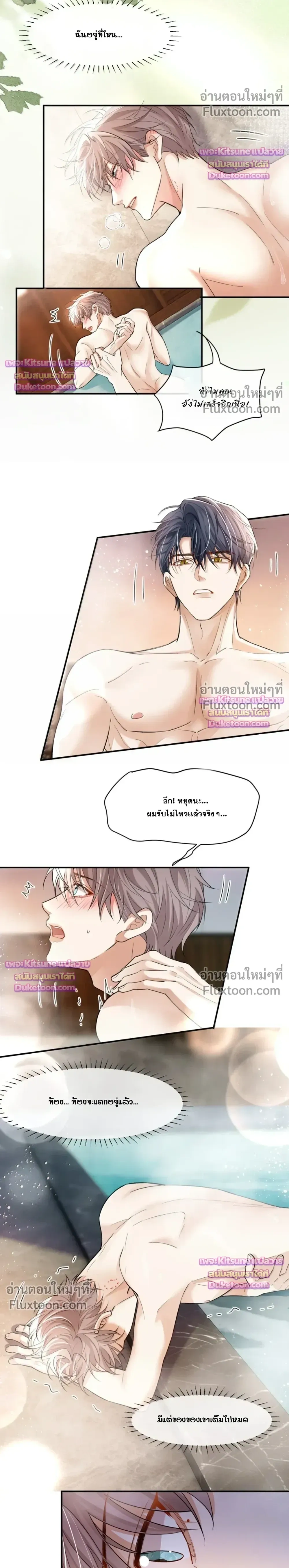 Marked by a Demonic Serpent, I Laid Snake Eggs!? หน้า 8