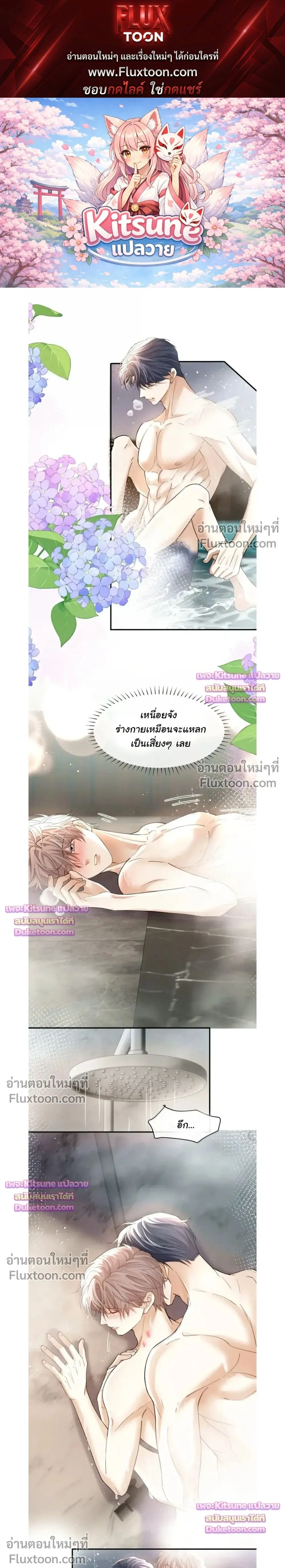 Marked by a Demonic Serpent, I Laid Snake Eggs!? หน้า 1