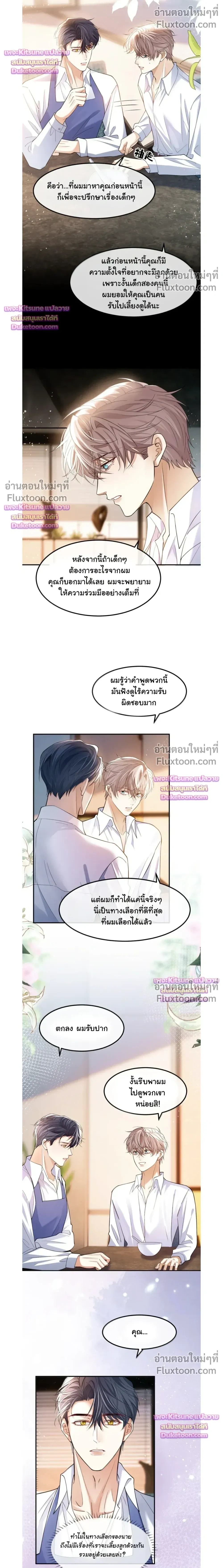 Marked by a Demonic Serpent, I Laid Snake Eggs!? หน้า 6
