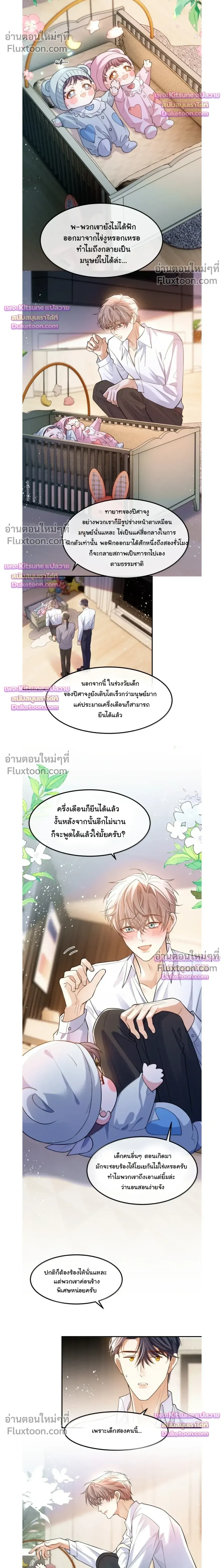 Marked by a Demonic Serpent, I Laid Snake Eggs!? หน้า 8