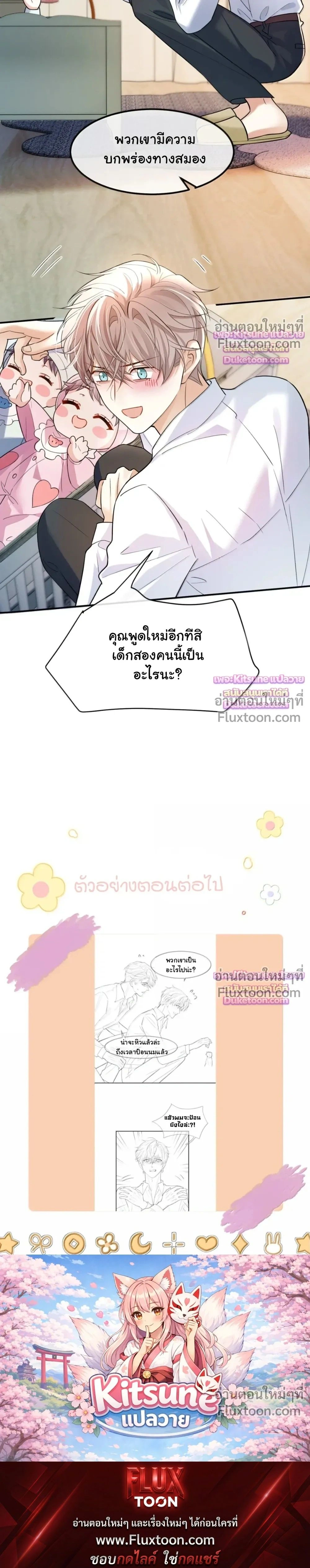 Marked by a Demonic Serpent, I Laid Snake Eggs!? หน้า 9