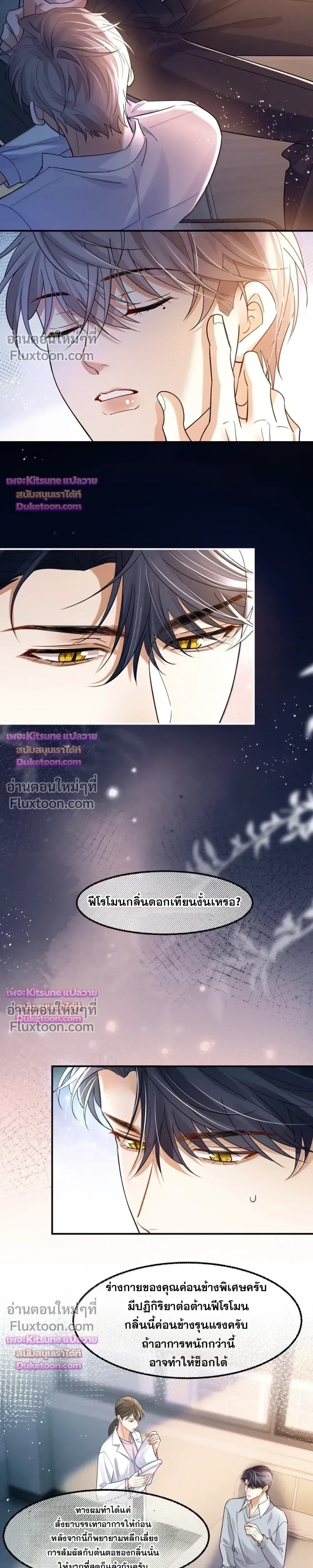 Marked by a Demonic Serpent, I Laid Snake Eggs!? หน้า 7