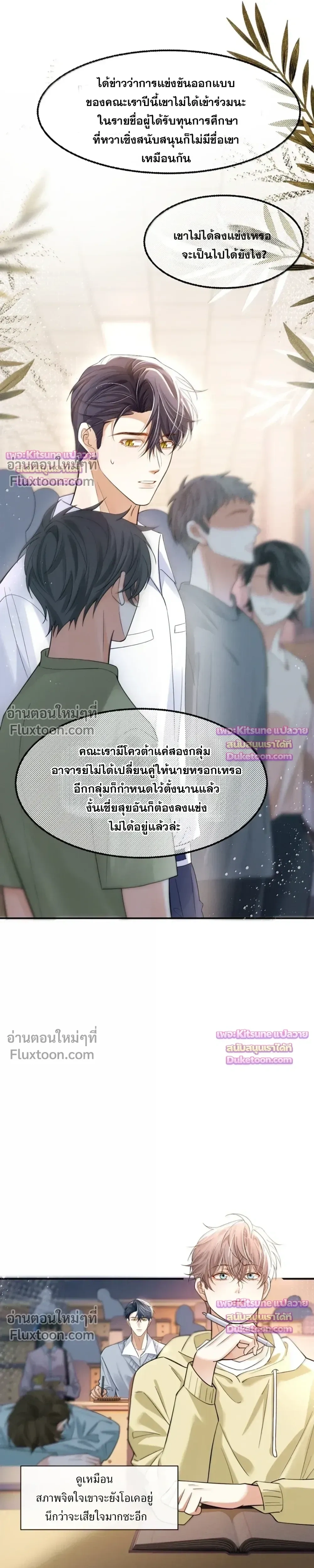 Marked by a Demonic Serpent, I Laid Snake Eggs!? หน้า 9