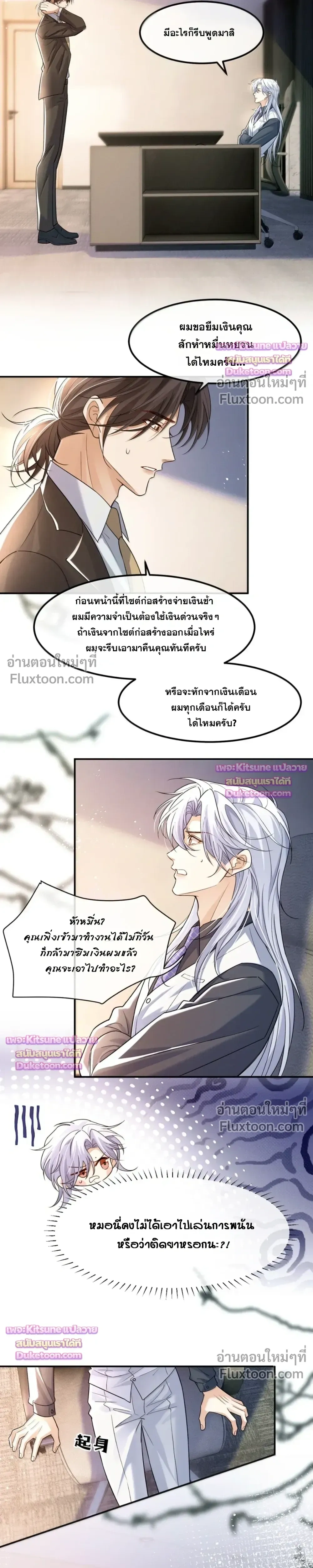 Marked by a Demonic Serpent, I Laid Snake Eggs!? หน้า 3