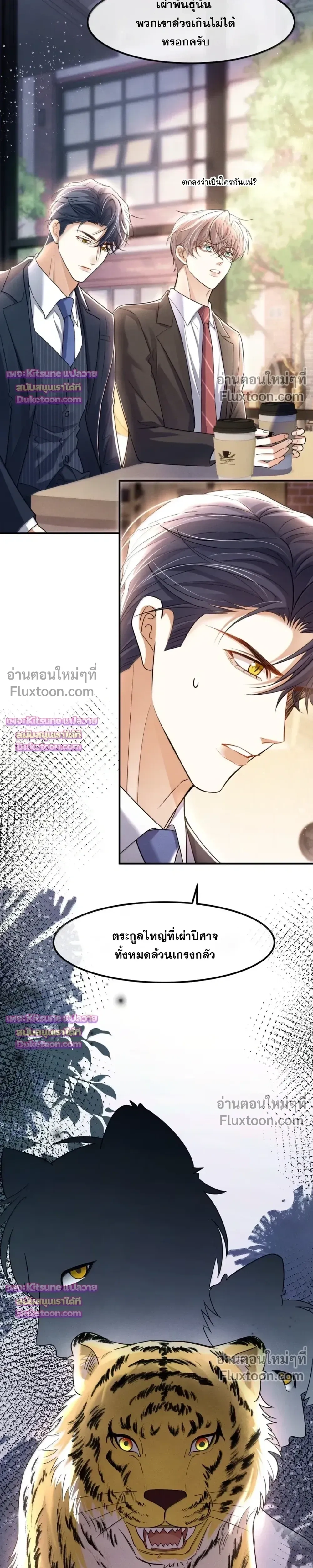 Marked by a Demonic Serpent, I Laid Snake Eggs!? หน้า 9