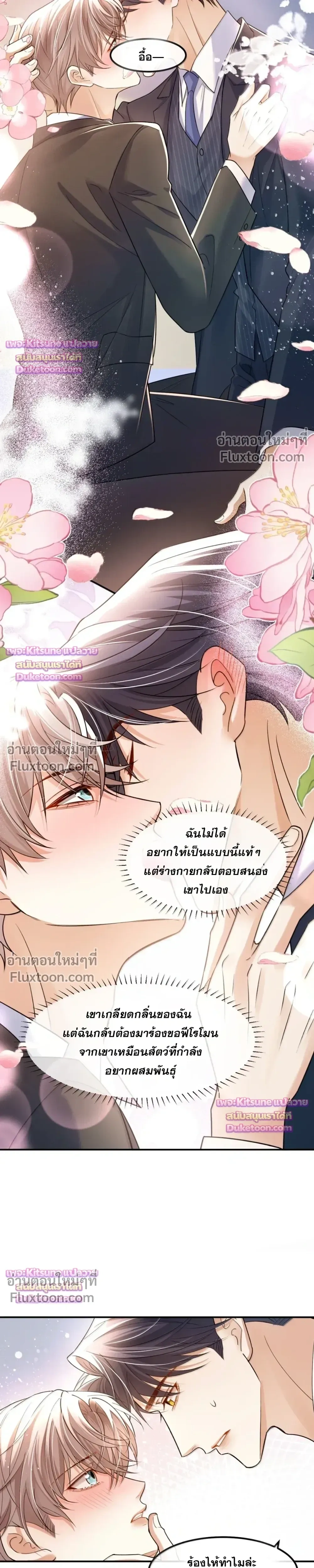 Marked by a Demonic Serpent, I Laid Snake Eggs!? หน้า 7