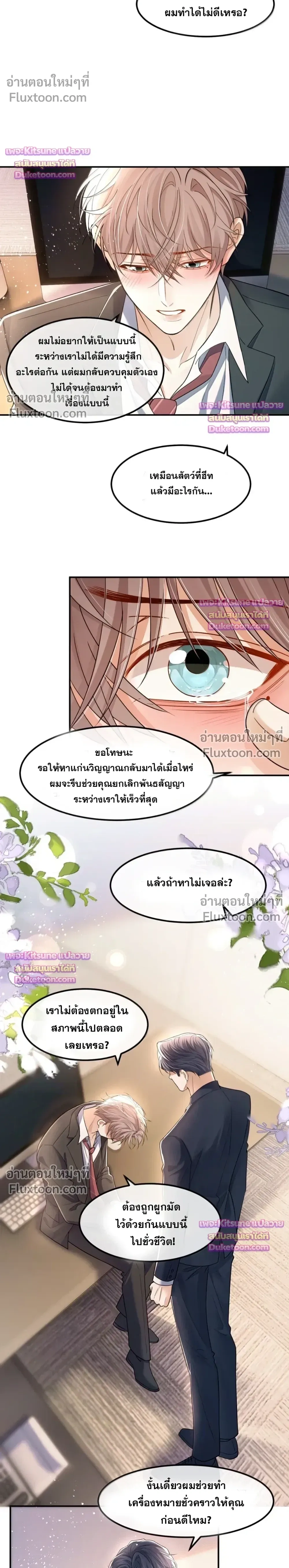 Marked by a Demonic Serpent, I Laid Snake Eggs!? หน้า 8
