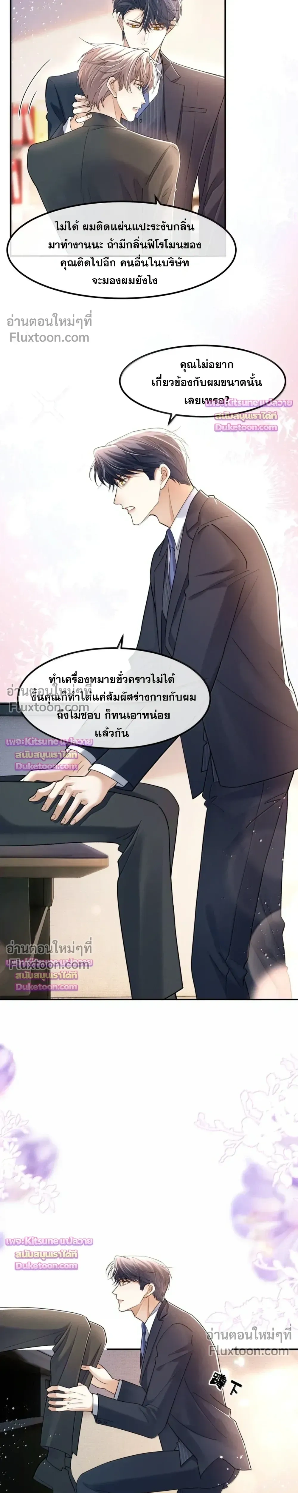 Marked by a Demonic Serpent, I Laid Snake Eggs!? หน้า 9
