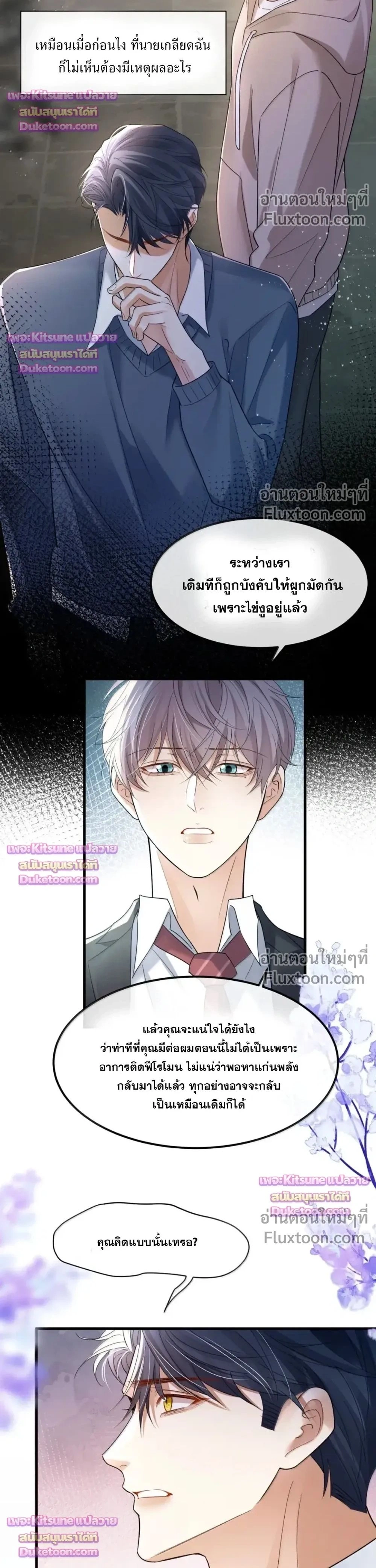 Marked by a Demonic Serpent, I Laid Snake Eggs!? หน้า 2