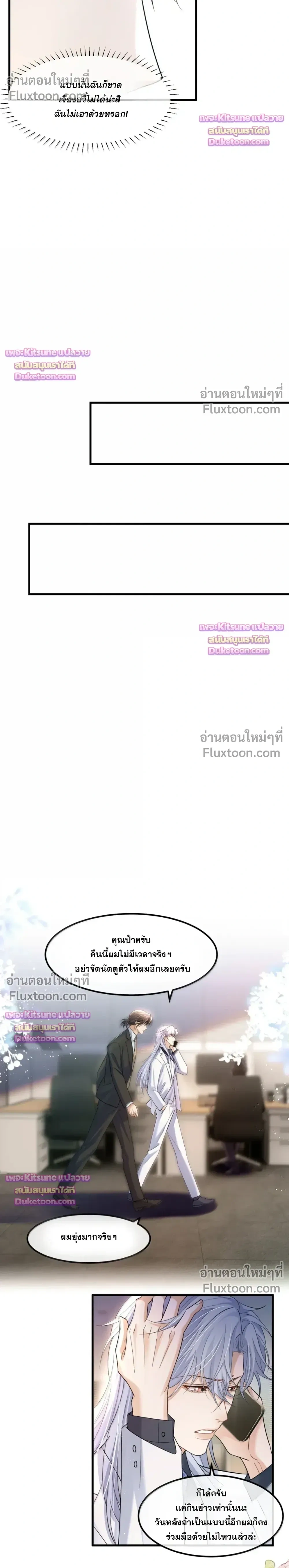 Marked by a Demonic Serpent, I Laid Snake Eggs!? หน้า 4