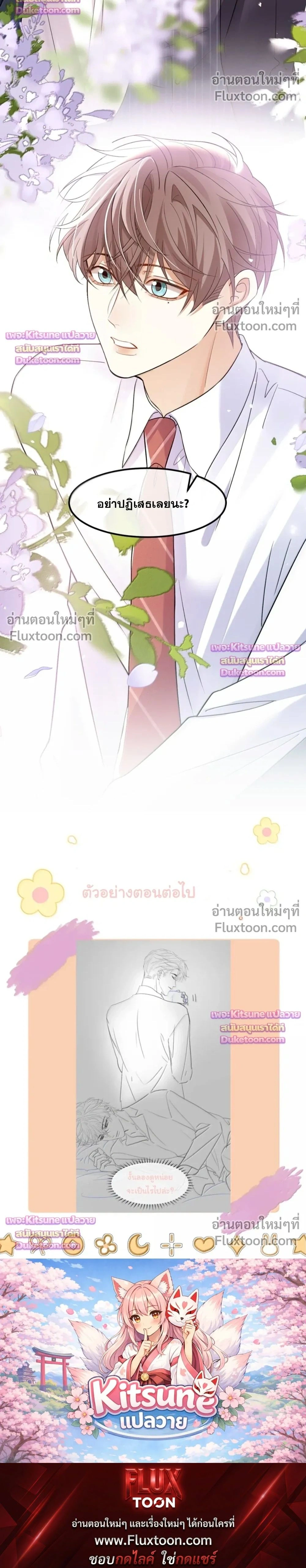Marked by a Demonic Serpent, I Laid Snake Eggs!? หน้า 14