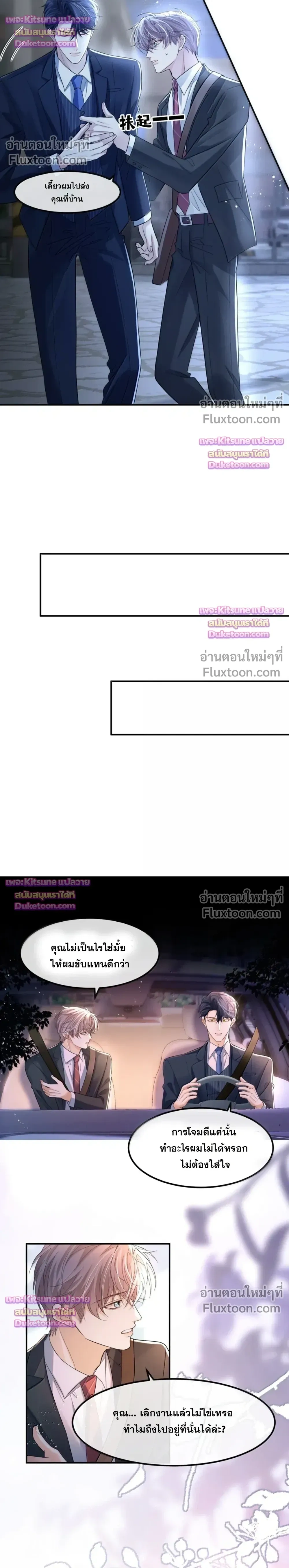 Marked by a Demonic Serpent, I Laid Snake Eggs!? หน้า 4