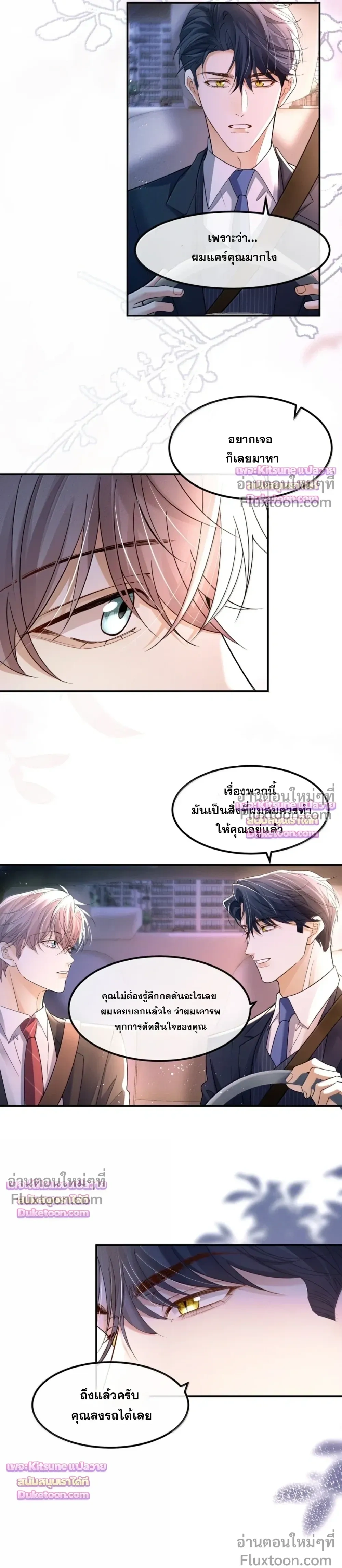 Marked by a Demonic Serpent, I Laid Snake Eggs!? หน้า 5