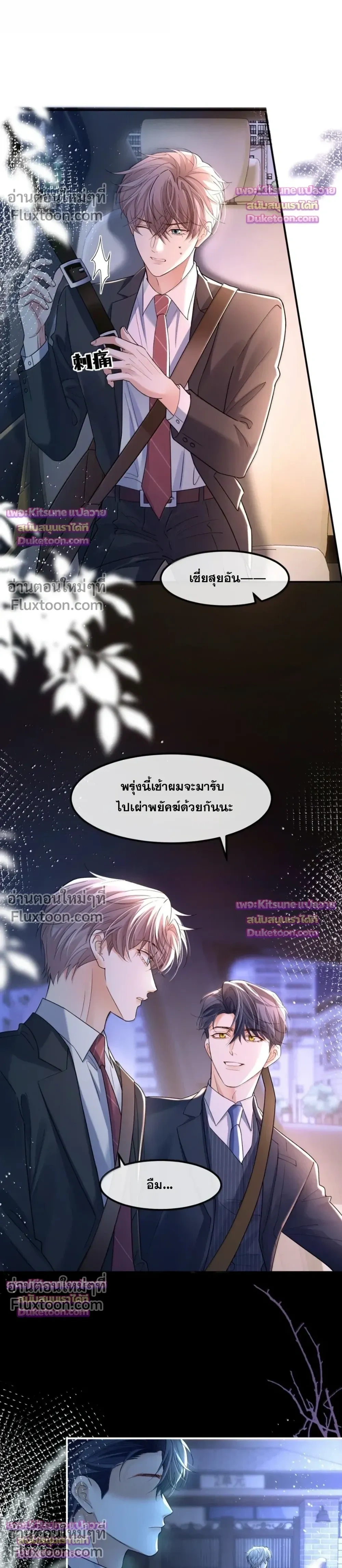 Marked by a Demonic Serpent, I Laid Snake Eggs!? หน้า 6