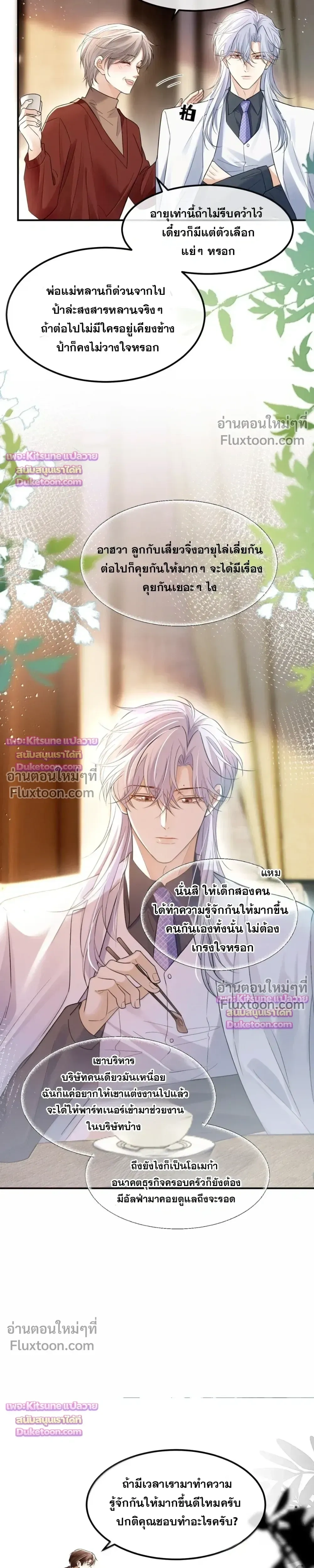 Marked by a Demonic Serpent, I Laid Snake Eggs!? หน้า 7