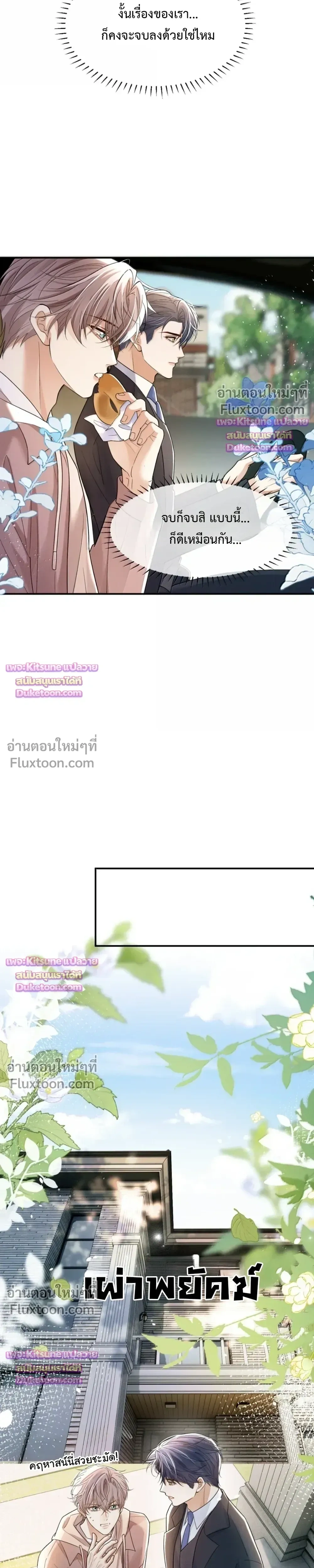 Marked by a Demonic Serpent, I Laid Snake Eggs!? หน้า 3