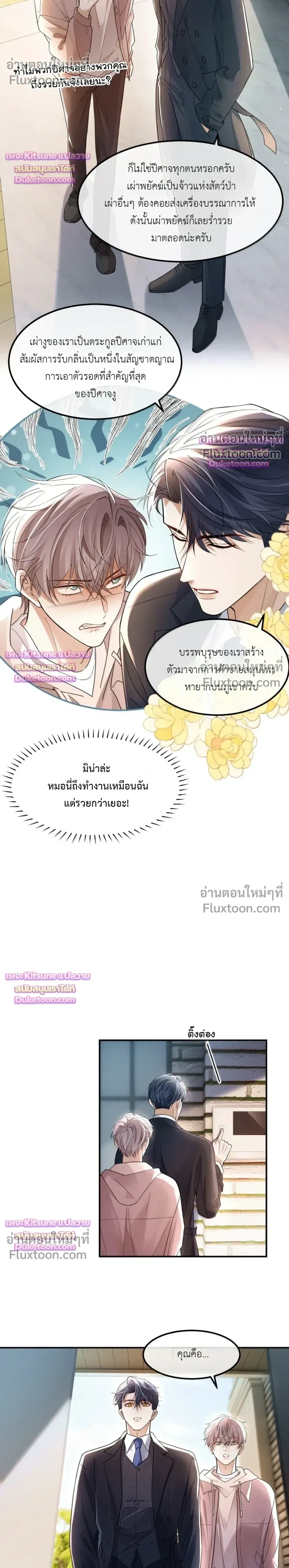 Marked by a Demonic Serpent, I Laid Snake Eggs!? หน้า 4