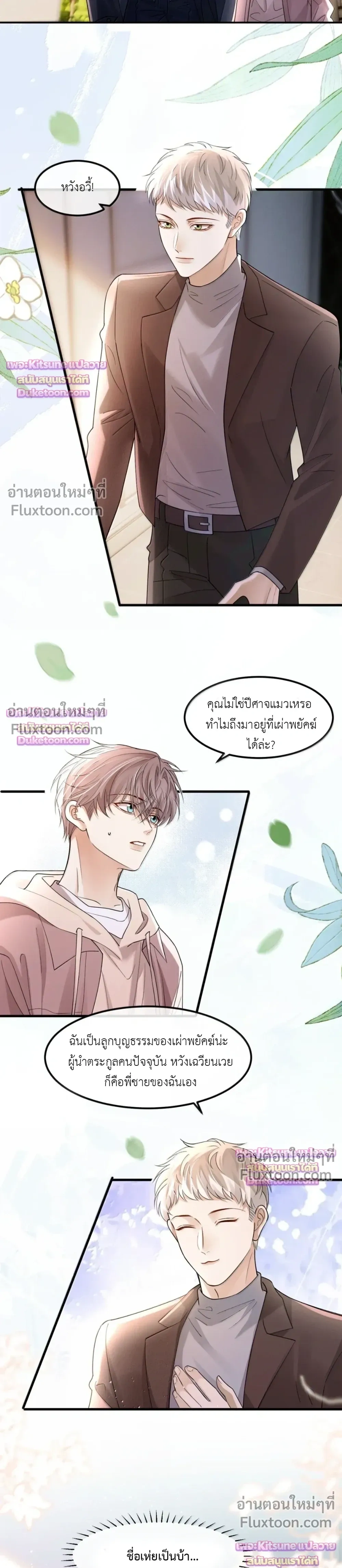 Marked by a Demonic Serpent, I Laid Snake Eggs!? หน้า 5
