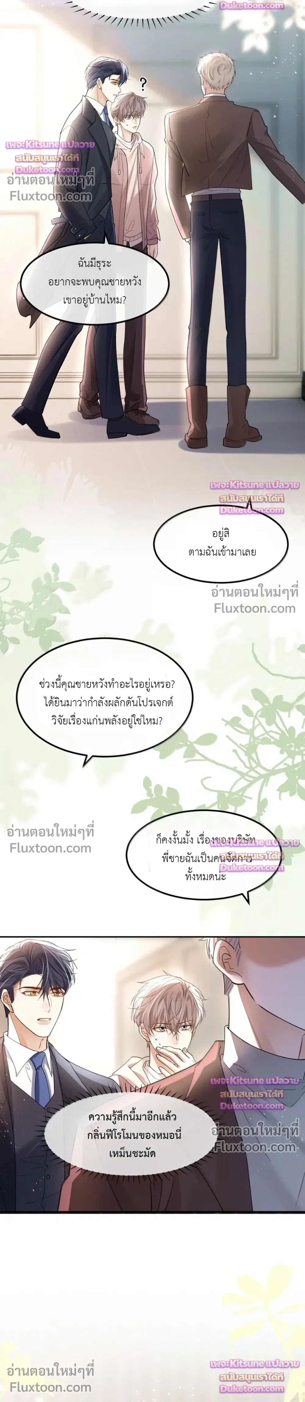 Marked by a Demonic Serpent, I Laid Snake Eggs!? หน้า 6