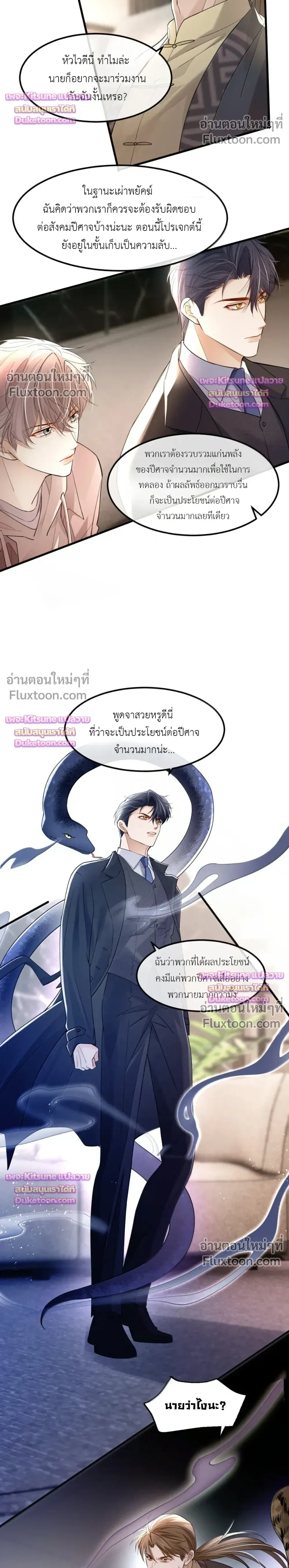 Marked by a Demonic Serpent, I Laid Snake Eggs!? หน้า 8