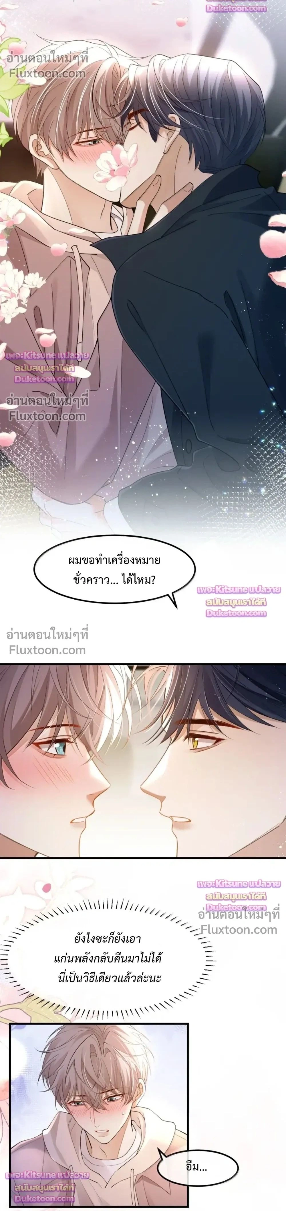 Marked by a Demonic Serpent, I Laid Snake Eggs!? หน้า 2