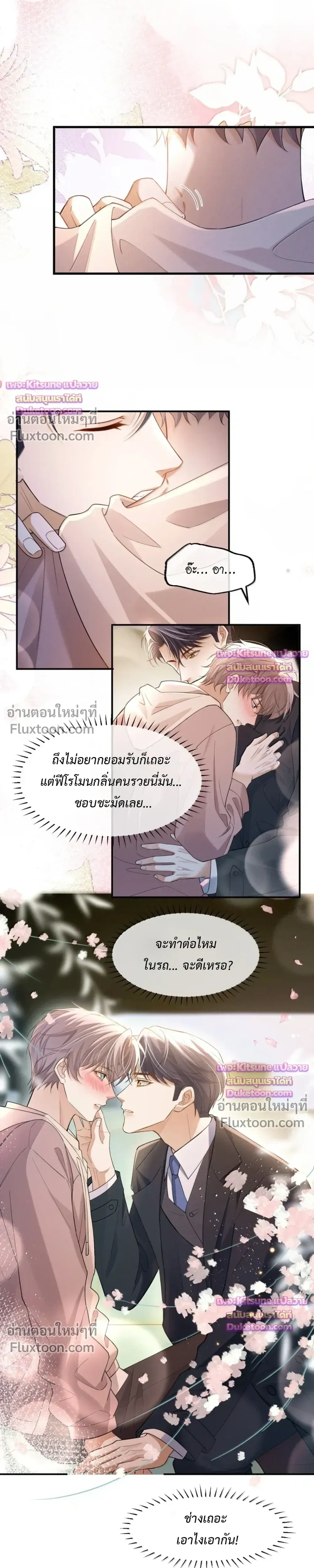 Marked by a Demonic Serpent, I Laid Snake Eggs!? หน้า 3