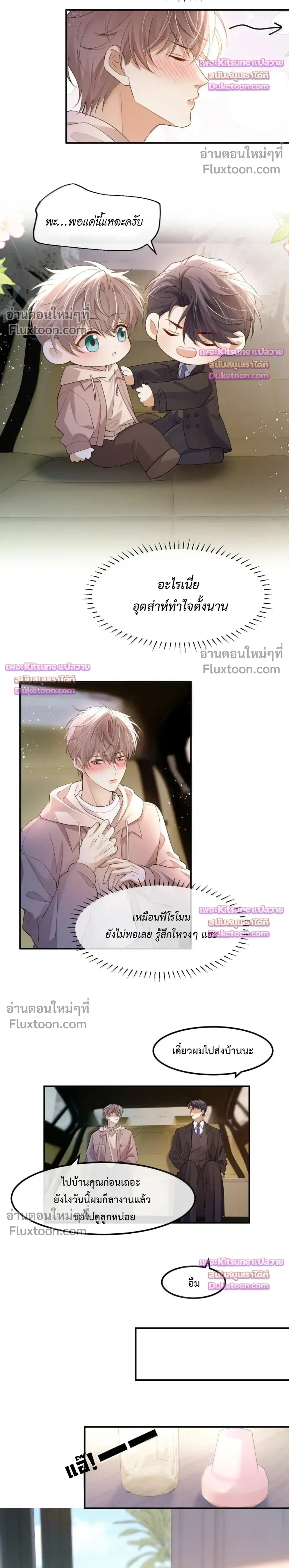 Marked by a Demonic Serpent, I Laid Snake Eggs!? หน้า 4