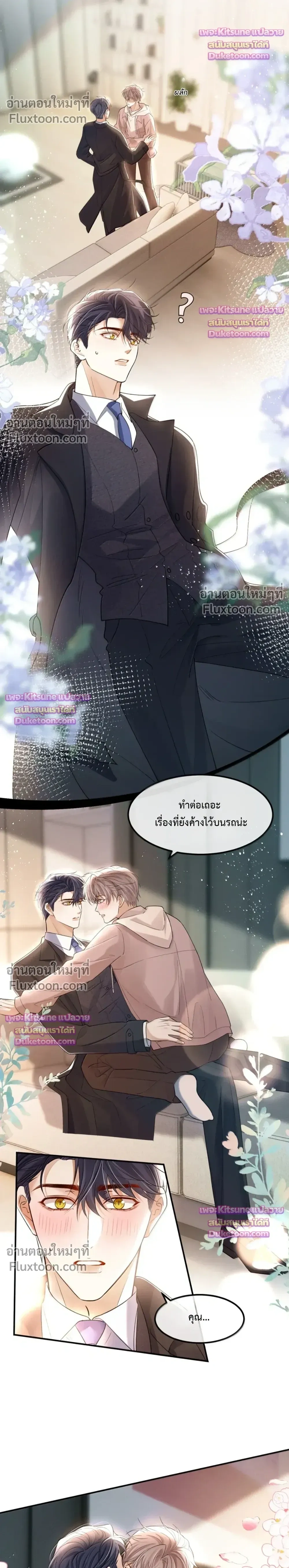 Marked by a Demonic Serpent, I Laid Snake Eggs!? หน้า 10