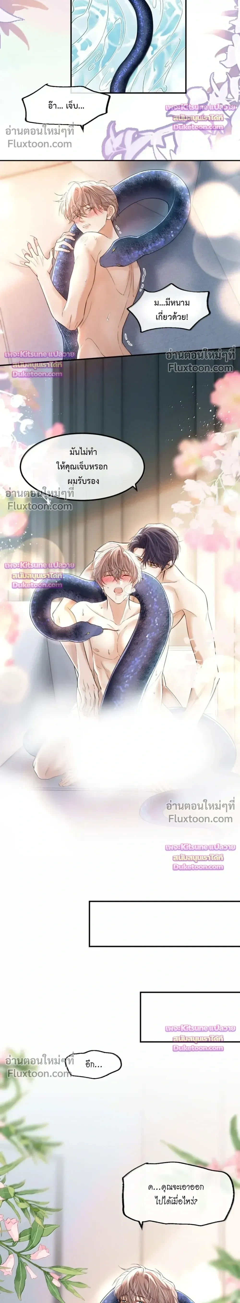 Marked by a Demonic Serpent, I Laid Snake Eggs!? หน้า 4